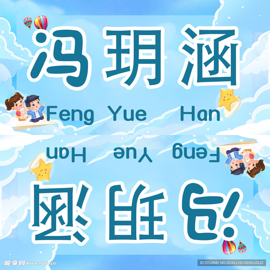 幼儿园校园卡通桌牌台卡