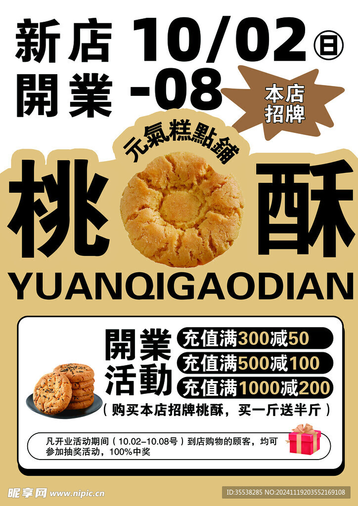 开业海报
