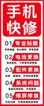 手机维修灯箱广告