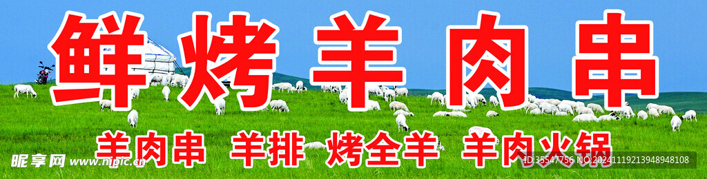 羊肉串