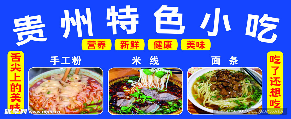 特色小吃