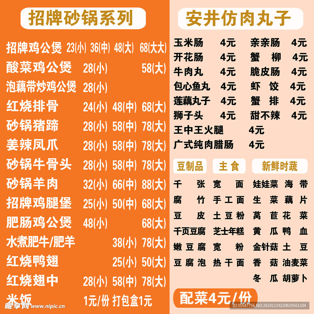 价格表