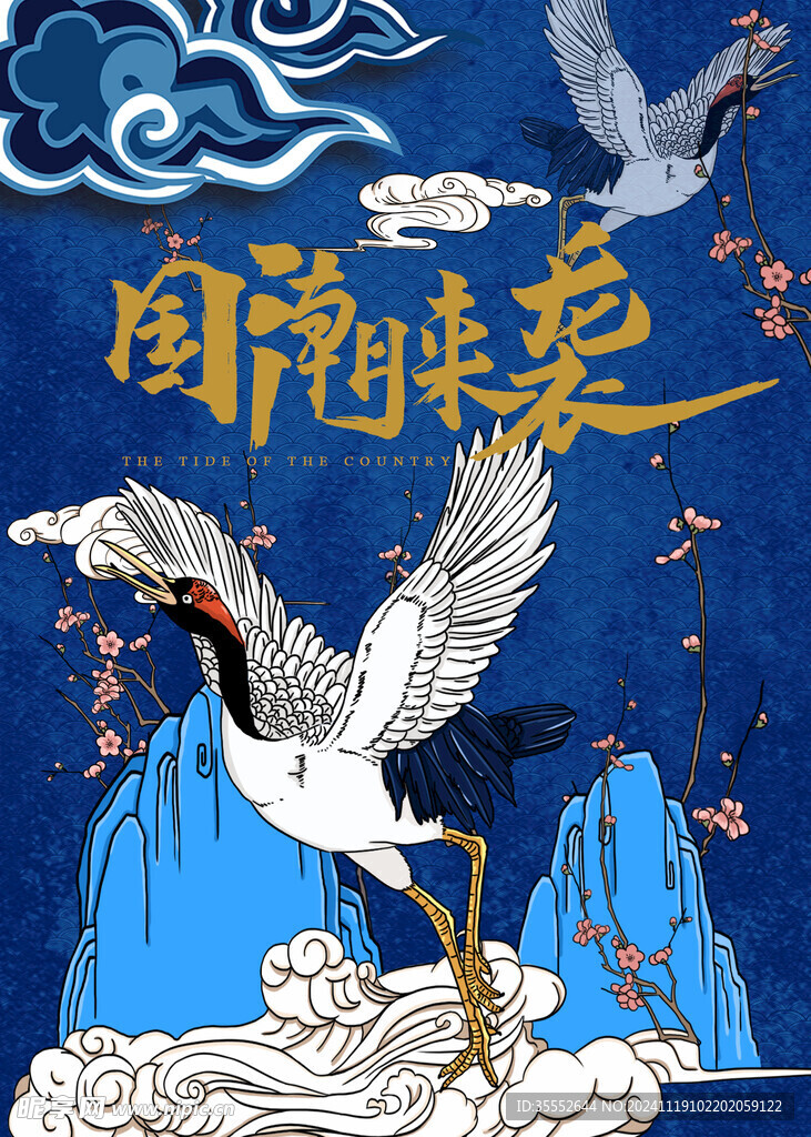 国潮来袭插画海报图片背景展板