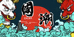 国潮来袭插画海报图片背景展板