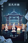 国潮来袭插画海报图片背景展板