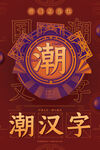 国潮来袭插画海报图片背景展板