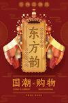 国潮来袭插画海报图片背景展板