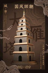 国潮来袭插画海报图片背景展板