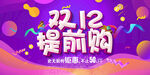 双十一双十二banner海报