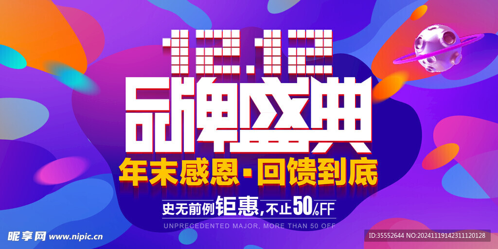 双十一双十二banner海报