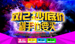 双十一双十二banner海报