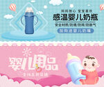 婴儿用品BANNER