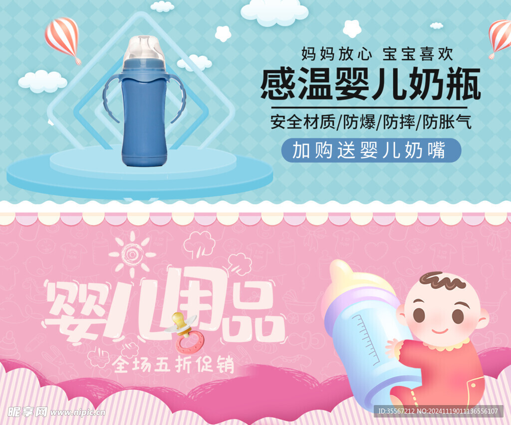 婴儿用品BANNER