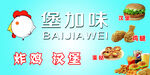 堡加味