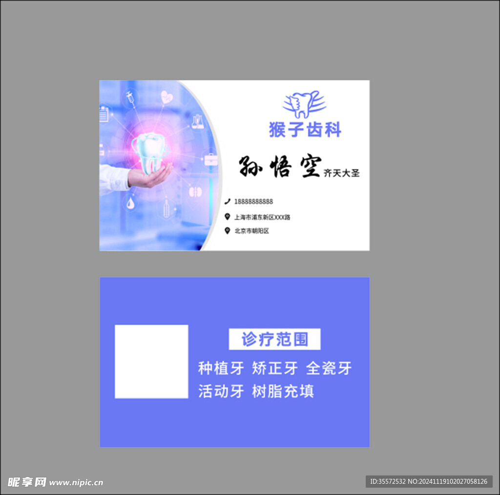 齿科名片