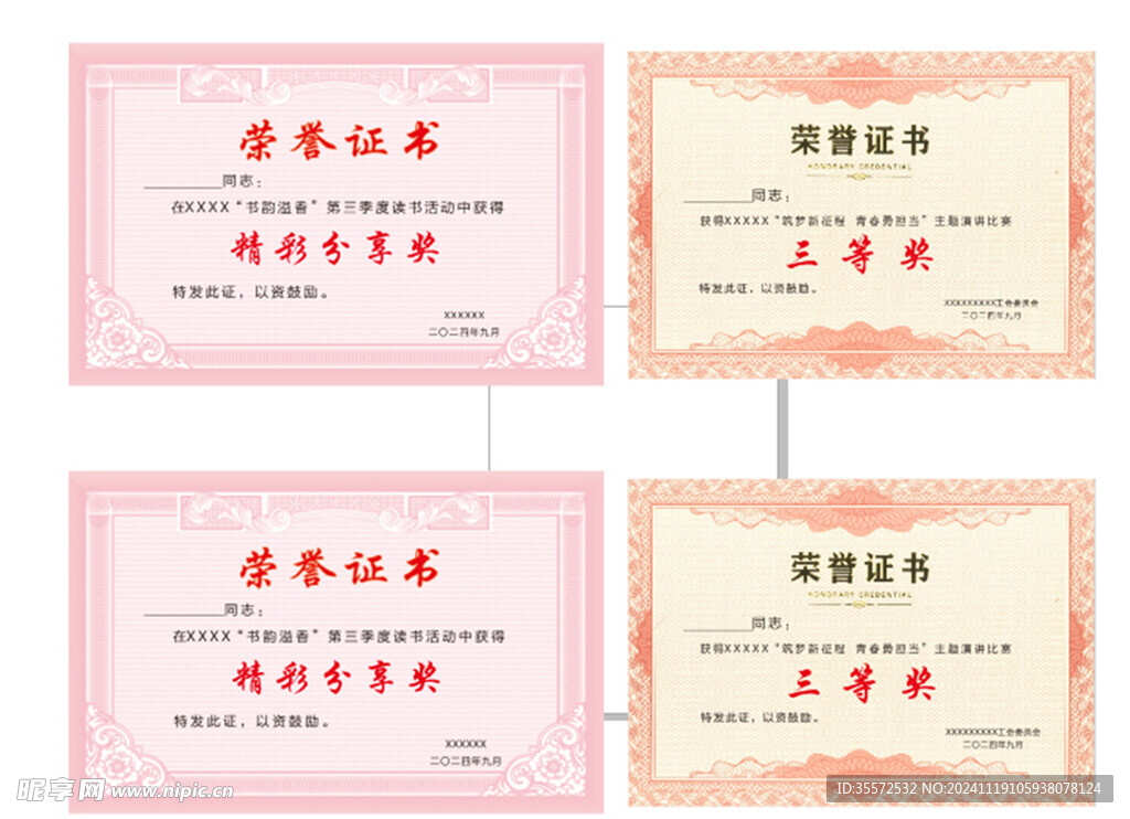 荣誉证书