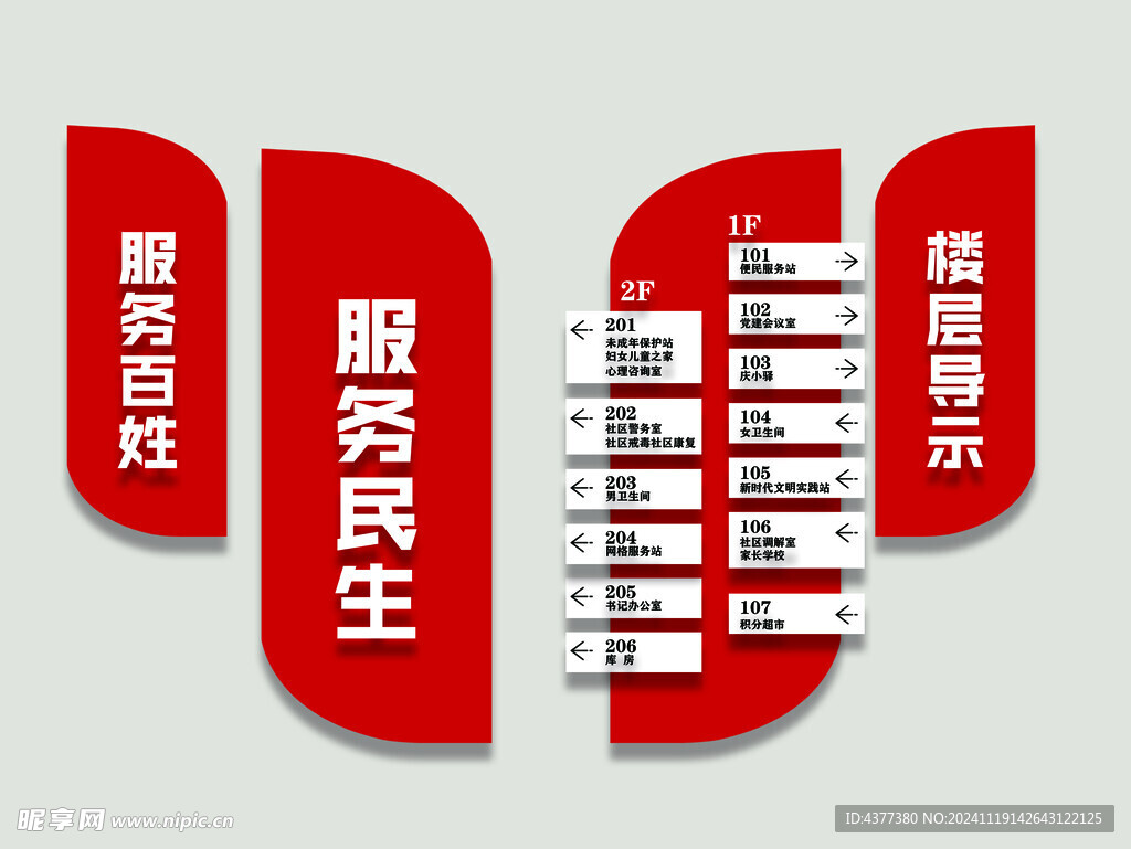导示牌