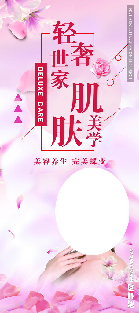 美容展架