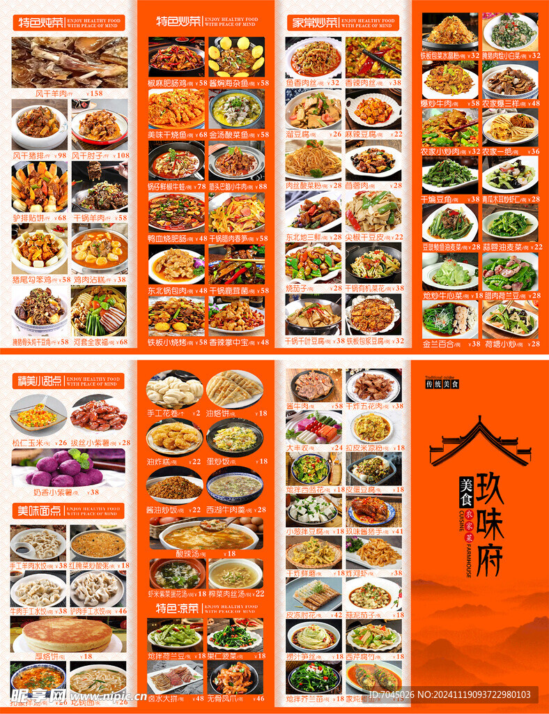 高档菜谱