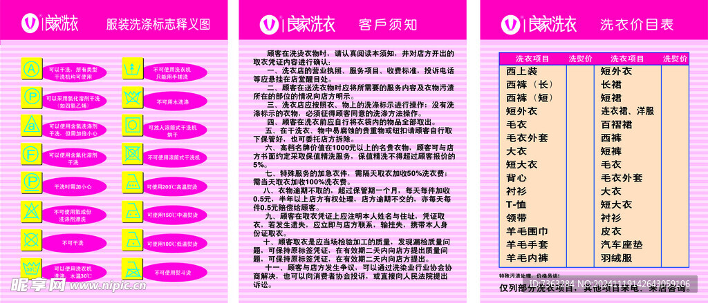 洗涤标志释义图 客户须知 