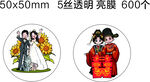 婚礼糖盒不干胶贴纸