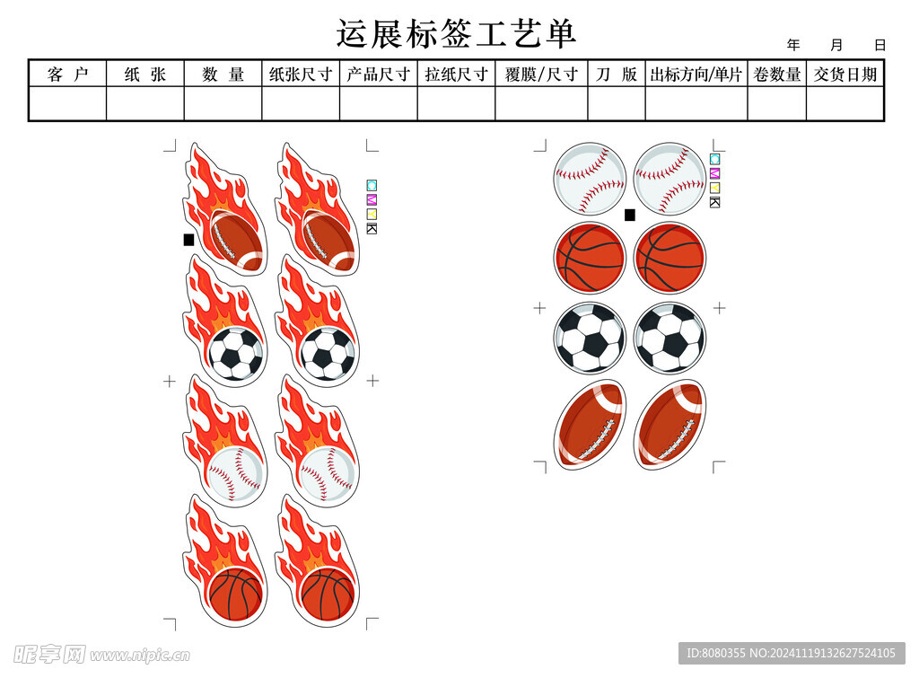 足球元素不干胶贴纸