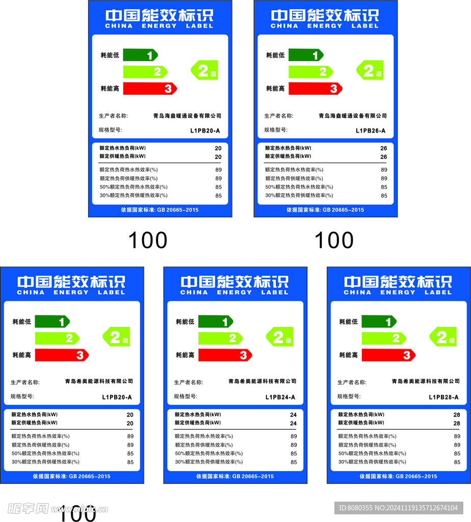 中国能效标识