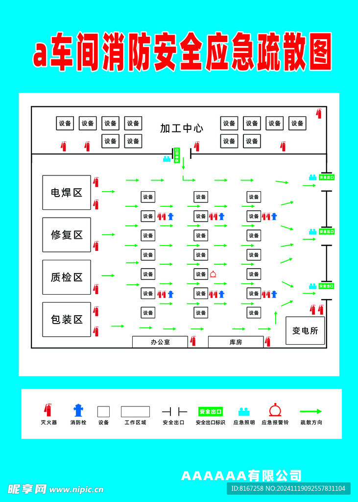 车间消防安全疏散图