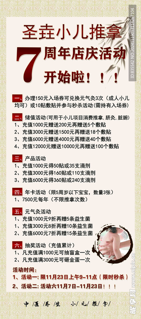 小儿推拿