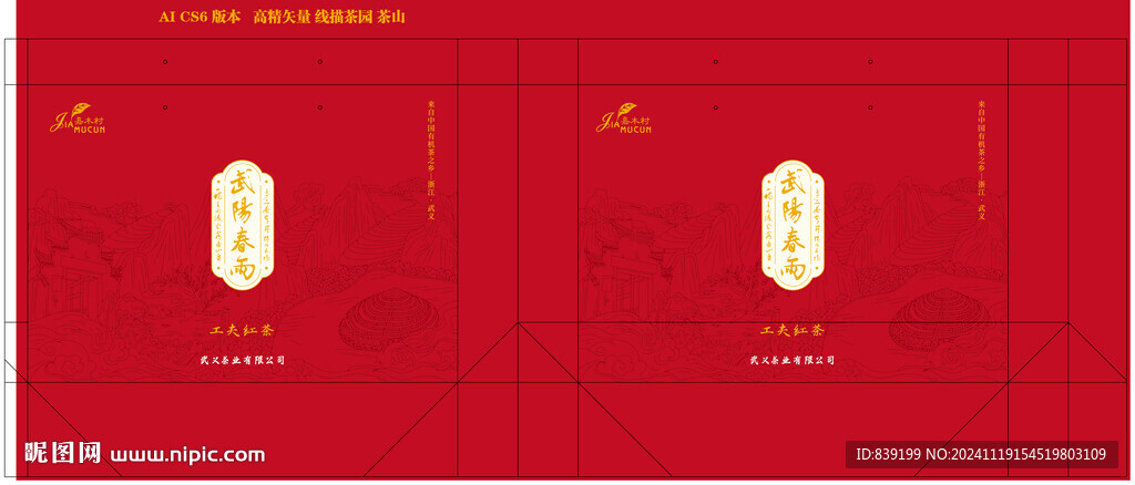 春雨红茶手提袋