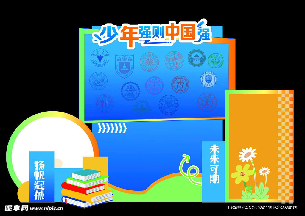 签名墙