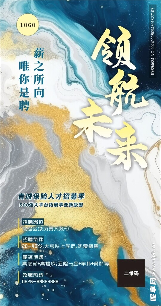 招聘海报  