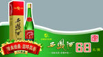 西凤酒价格签