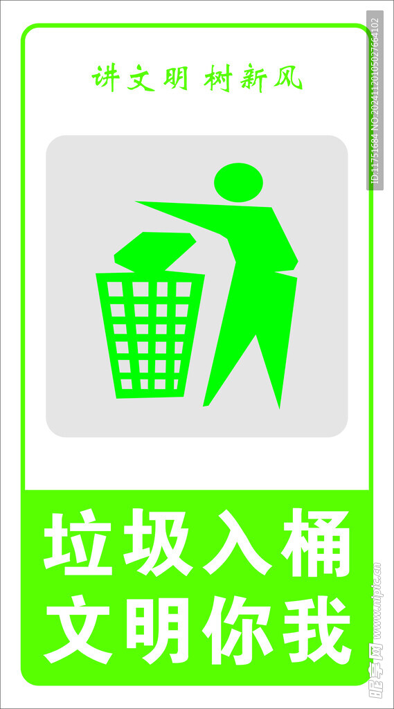 垃圾入桶