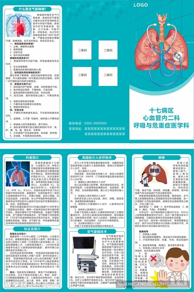 医院三折页