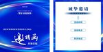邀请函