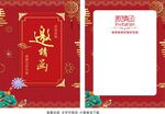 邀请函