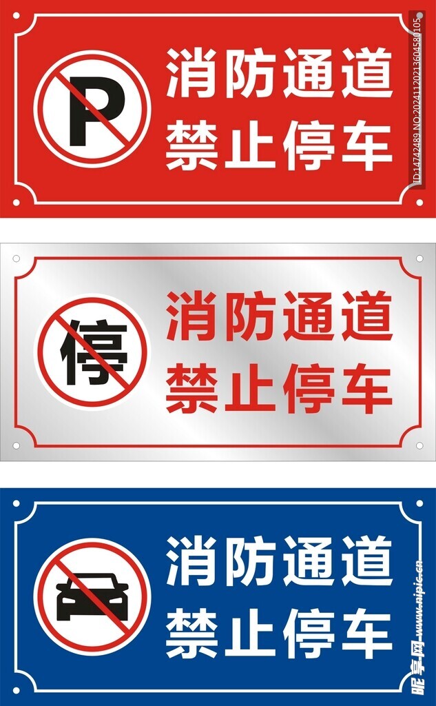 消防通道禁止停车