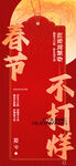 春节海报