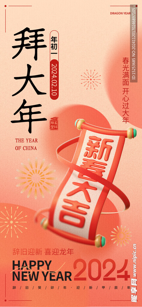 年初一海报