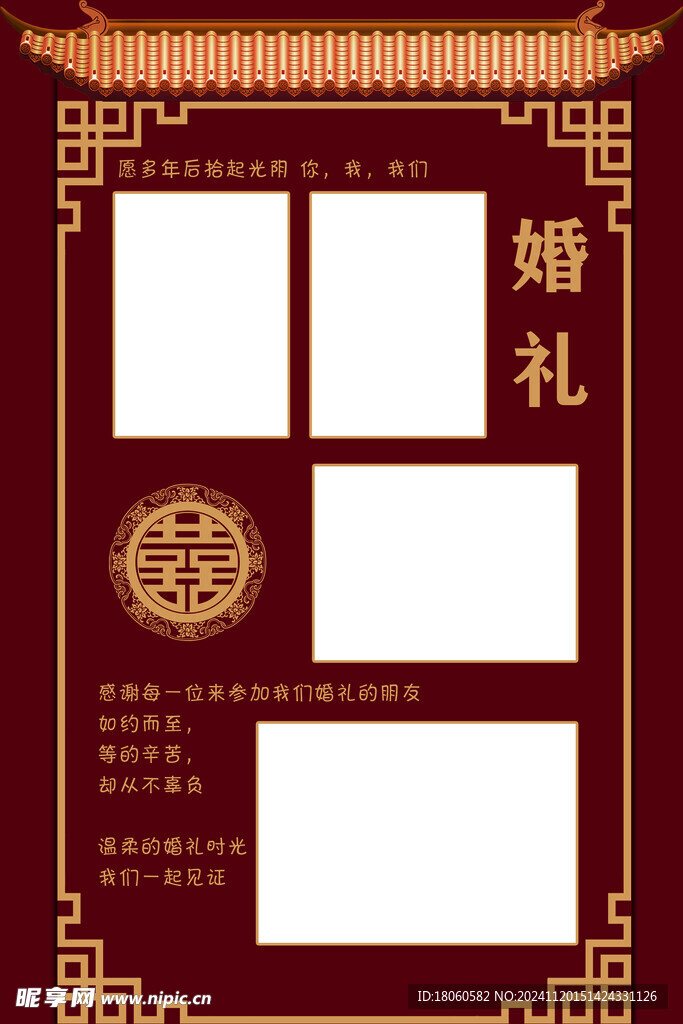 婚礼照片墙