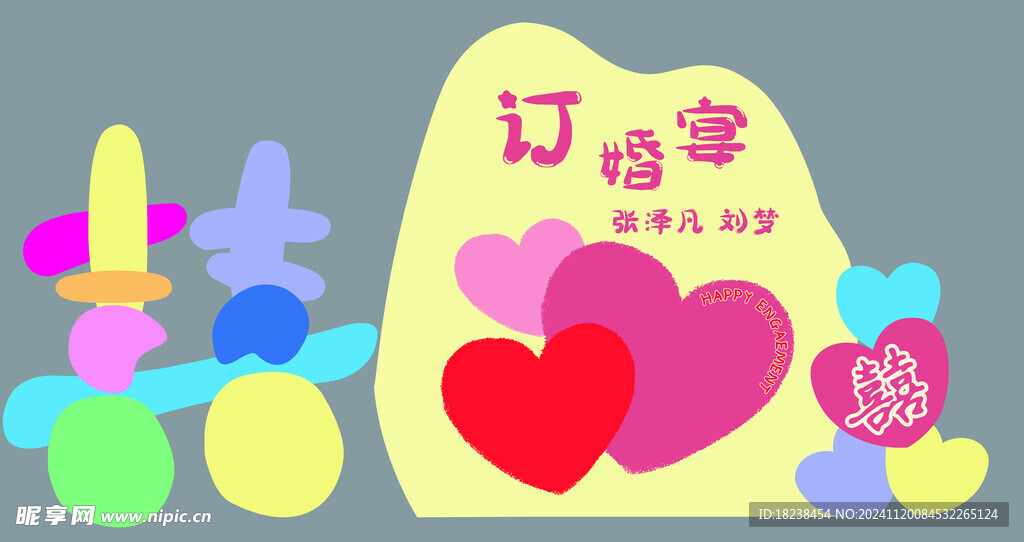 彩色马卡龙色多巴胺订婚宴