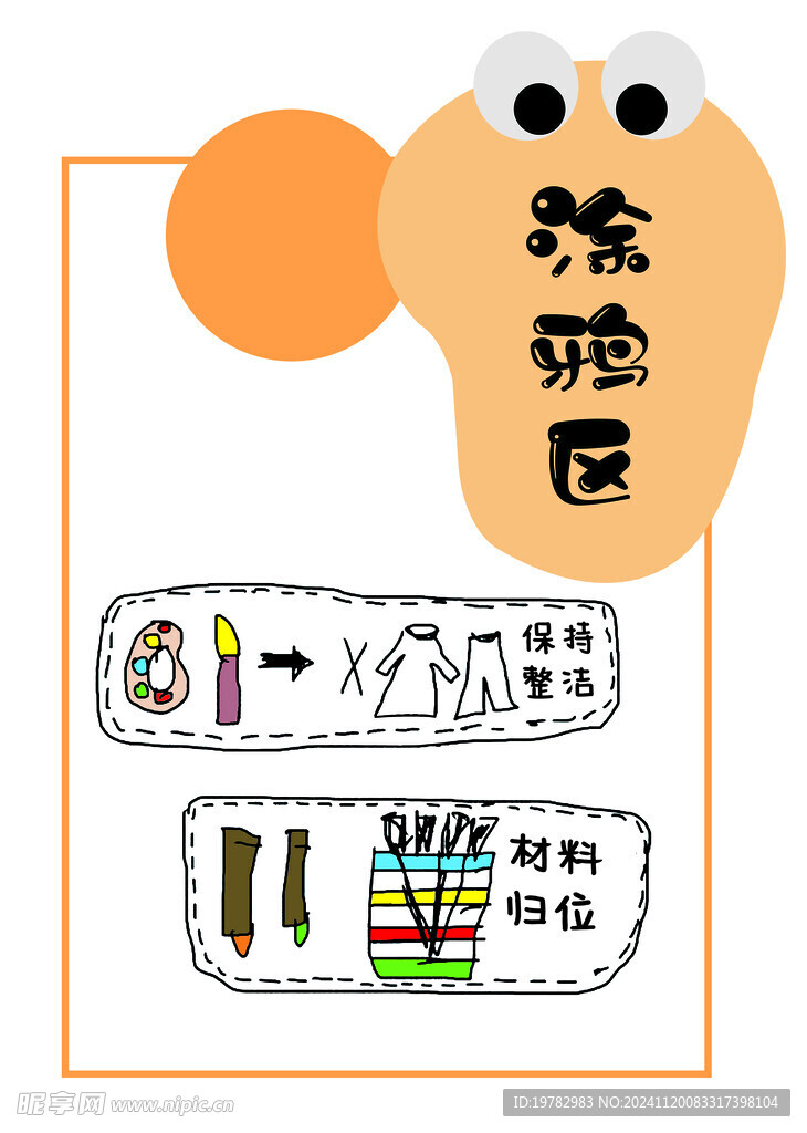 幼儿园区域图涂鸦区