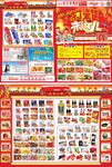 超市宣传单
