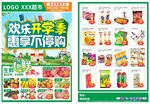 超市宣传单