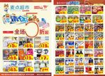 超市宣传单