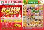 超市宣传单