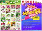 超市宣传单