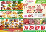 超市宣传单