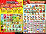超市宣传单